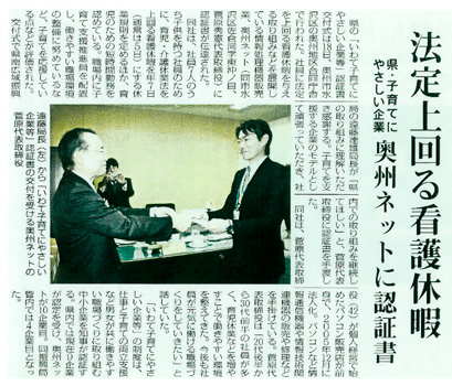 いわて子育てにやさしい企業等認証新聞記事（岩手日日2013年12月19日掲載）