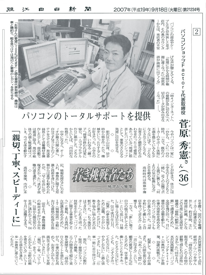 2007年9月18日 胆江日日新聞掲載