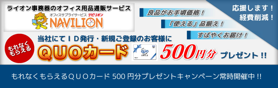 応援します経費節減！ナビリオン導入キャンペーン随時開催中です。